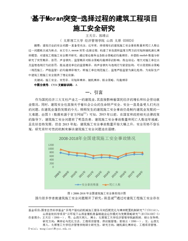 基于Moran突变-选择过程的建筑工程项目施工安全研究