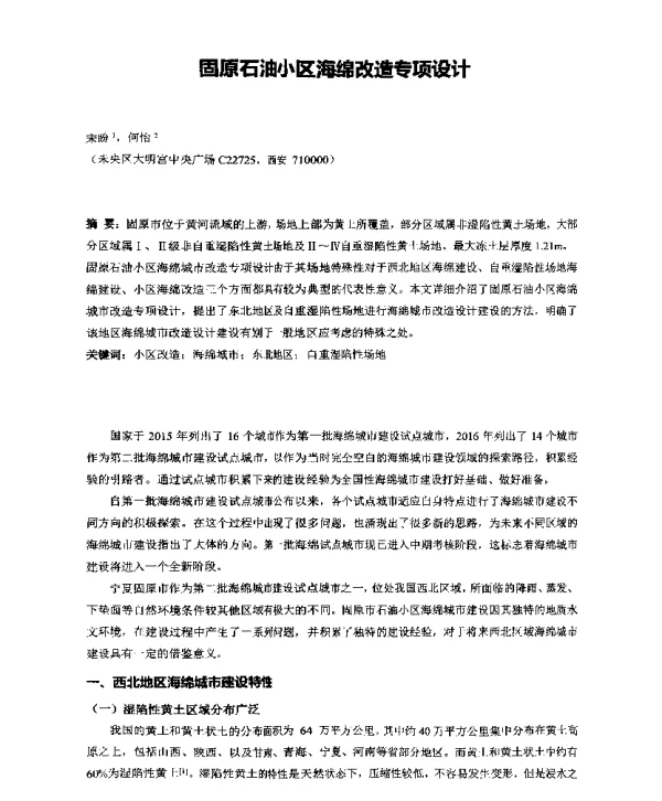 固原石油小区海绵改造专项设计