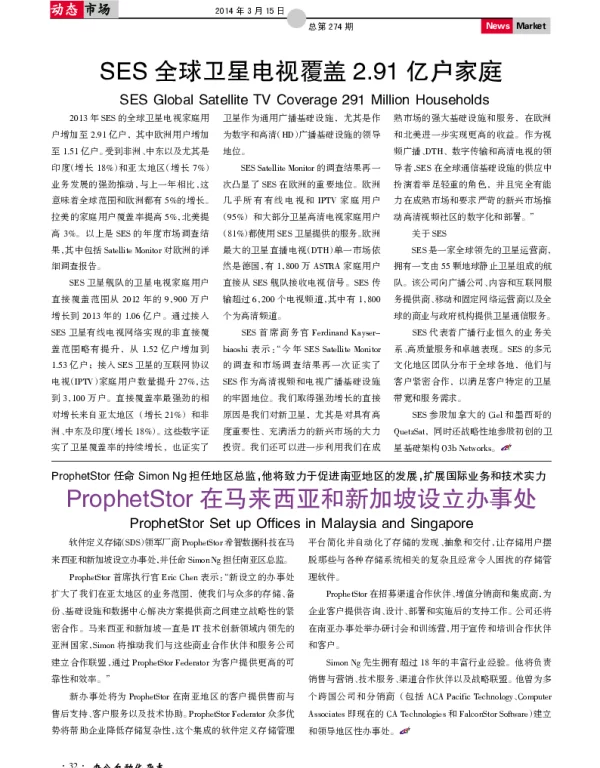 ProphetStor在马来西亚和新加坡设立办事处