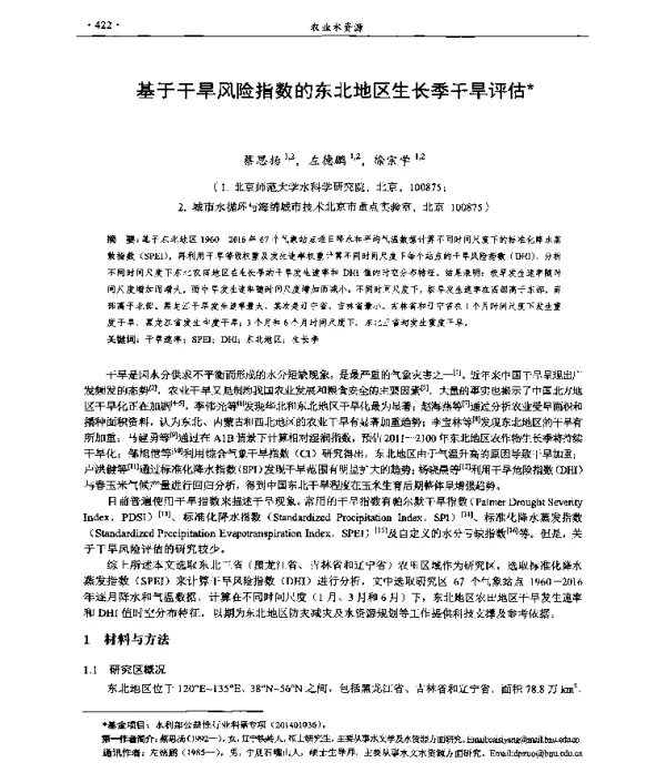 基于干旱风险指数的东北地区生长季干旱评估
