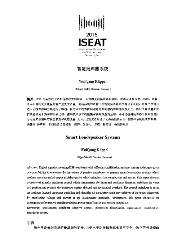 智能扬声器系统