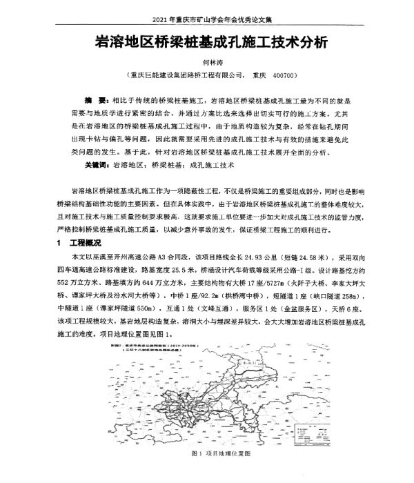 岩溶地区桥梁桩基成孔施工技术分析