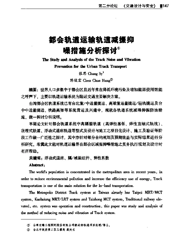 都会轨道运输轨道减振抑噪措施分析探讨