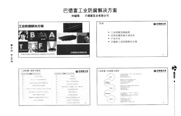 巴德富工业防腐解决方案