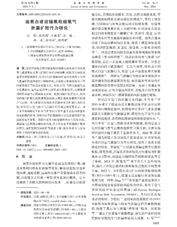 油氢合建站储氢瓶组氢气泄漏扩散行为研究