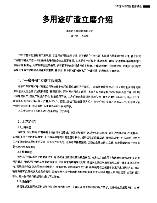 多用途矿渣立磨介绍