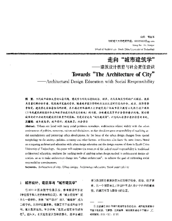 走向“城市建筑学”--建筑设计教育与社会责任意识