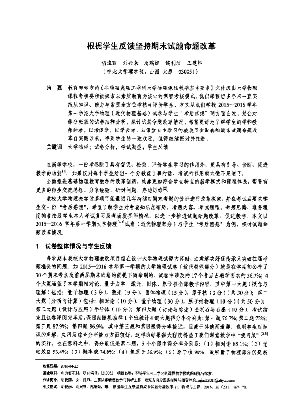 根据学生反馈坚持期末试题命题改革