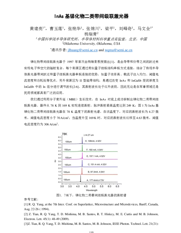 InAs基锑化物二类带间级联激光器