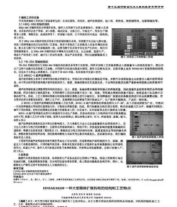 一种大型箱体扩展机构的结构和工艺特点