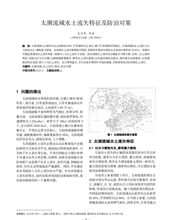 太湖流域水土流失特征及防治对策