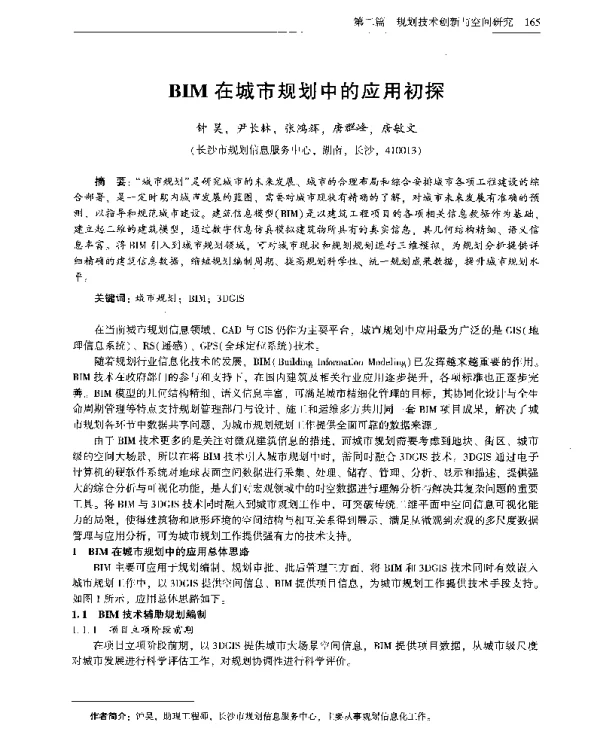 BIM在城市规划中的应用初探