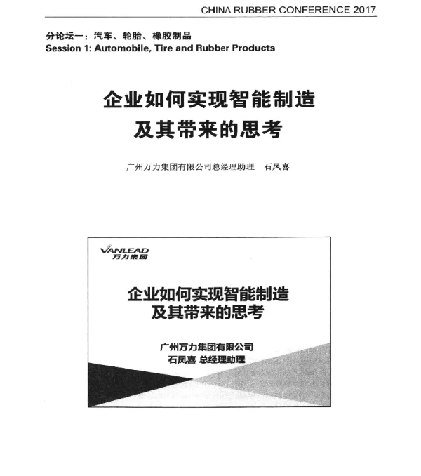 企业如何实现智能制造及其带来的思考