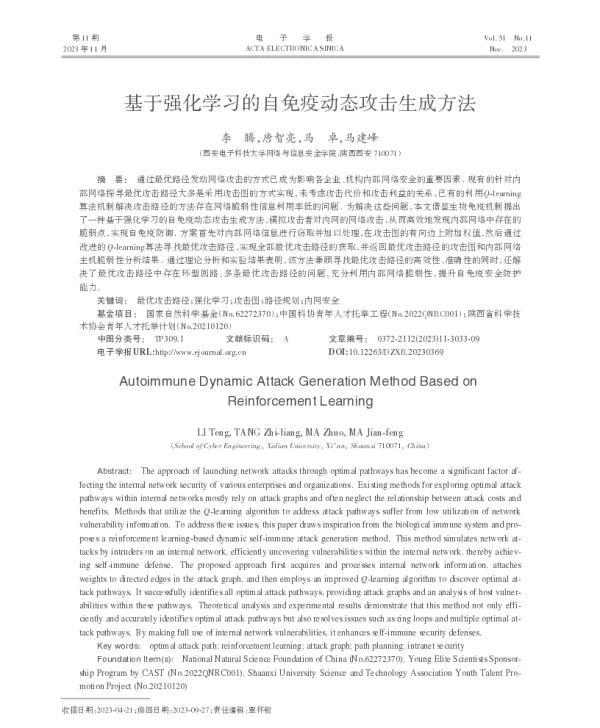 基于强化学习的自免疫动态攻击生成方法