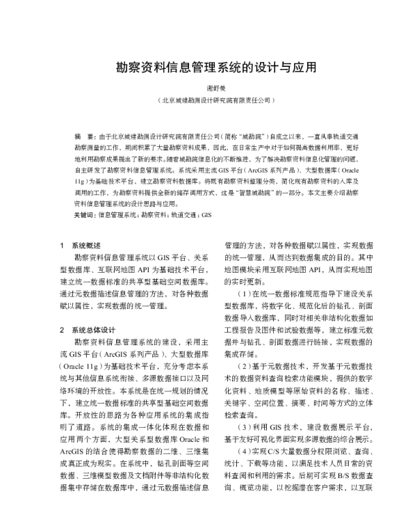 勘察资料信息管理系统的设计与应用