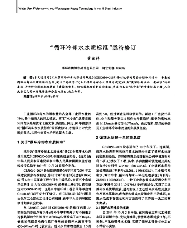 循环冷却水水质标准亟待修订