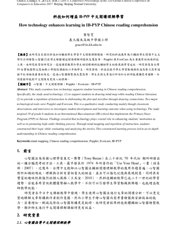 科技如何增益IB-PYP中文閱讀理解學習
