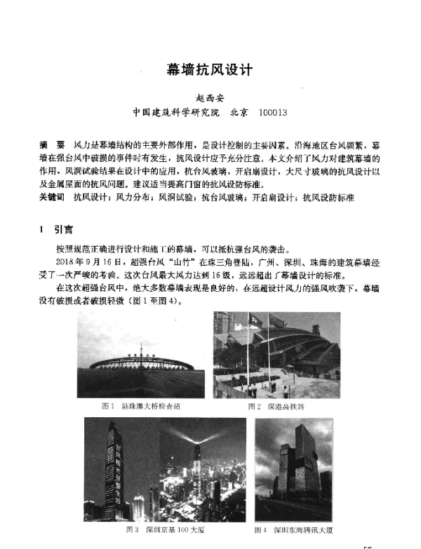 幕墙抗风设计