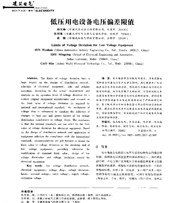 低压用电设备电压偏差限值