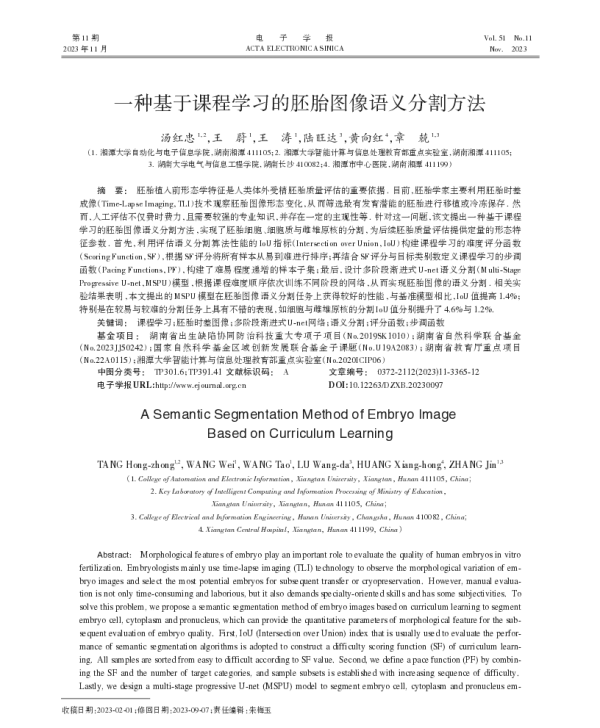 一种基于课程学习的胚胎图像语义分割方法