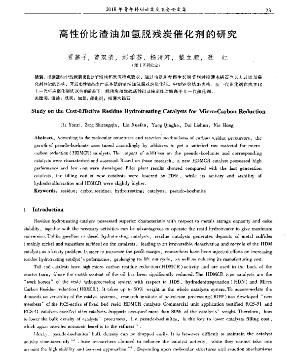 高性价比渣油加氢脱残炭催化剂的研究