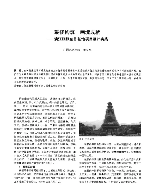 鼓楼构筑画境成就--漓江画派创作基地项目设计实践