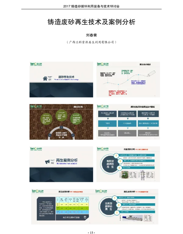 铸造废砂再生技术及案例分析