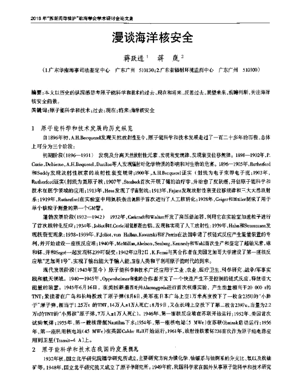 漫谈海洋核安全