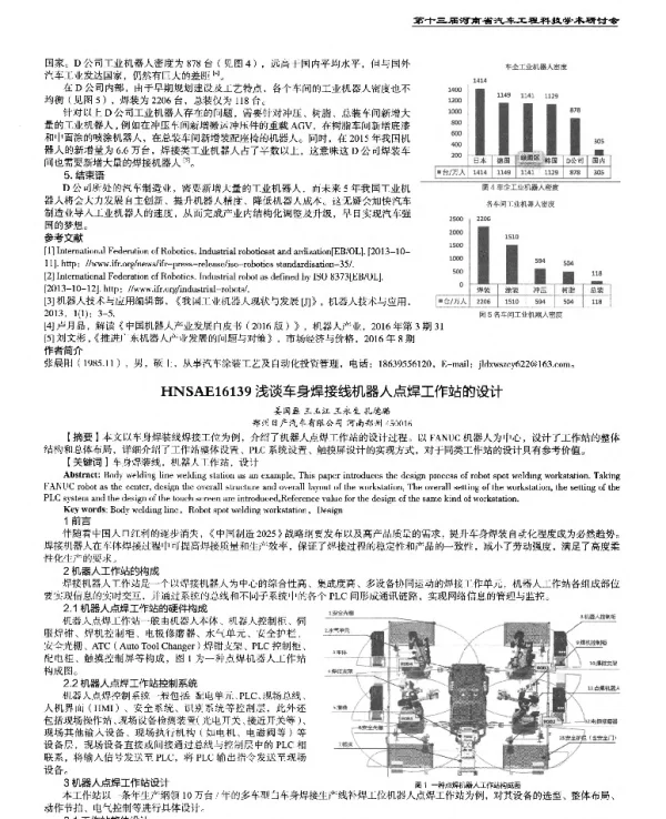 浅谈车身焊接线机器人点焊工作站的设计