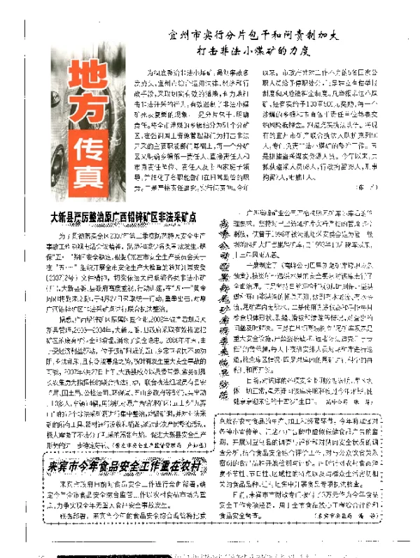 地方传真