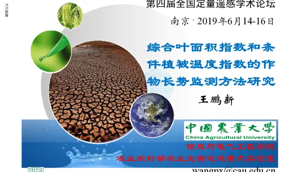 综合叶面积指数和条件植被温度指数的作物长势监测方法研究