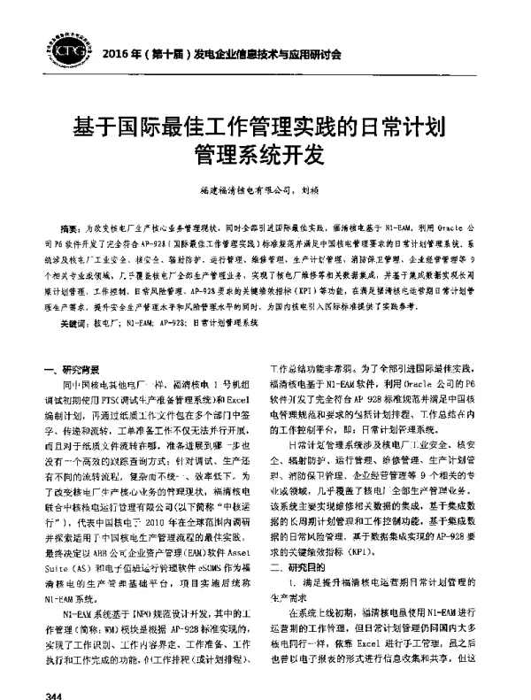 基于国际最佳工作管理实践的日常计划管理系统开发