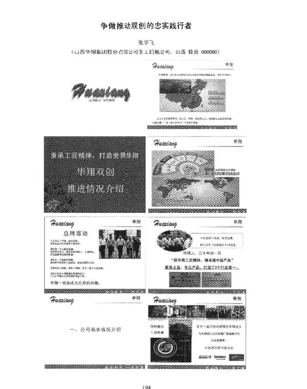 争做推动双创的忠实践行者