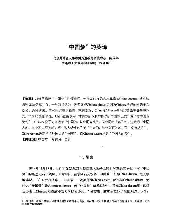 中国梦的英译