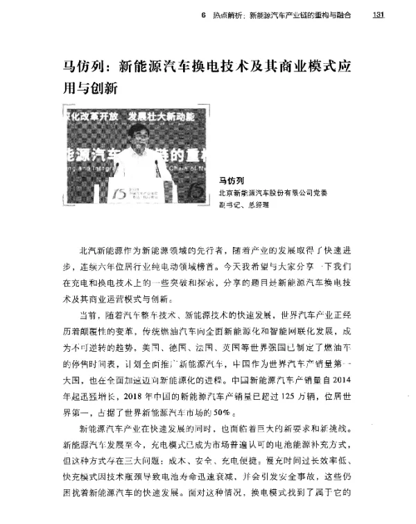 马仿列新能源汽车换电技术及其商业模式应用与创新