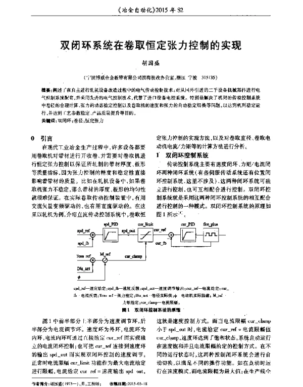 双闭环系统在卷取恒定张力控制的实现