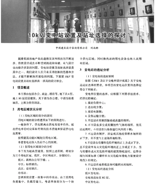 10kV变电站设置及站址选择的探讨