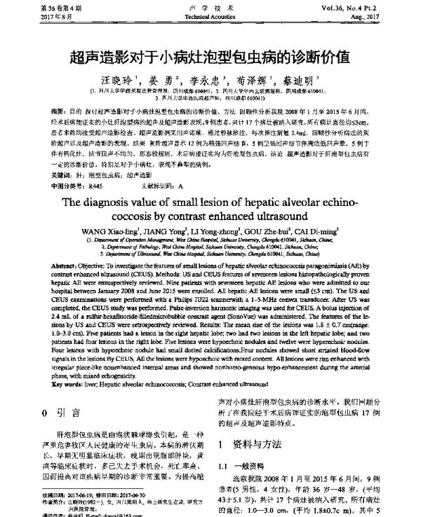 超声造影对于小病灶泡型包虫病的诊断价值