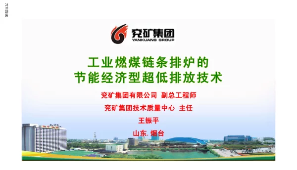 工业燃煤链条排炉的节能经济型超低排放技术
