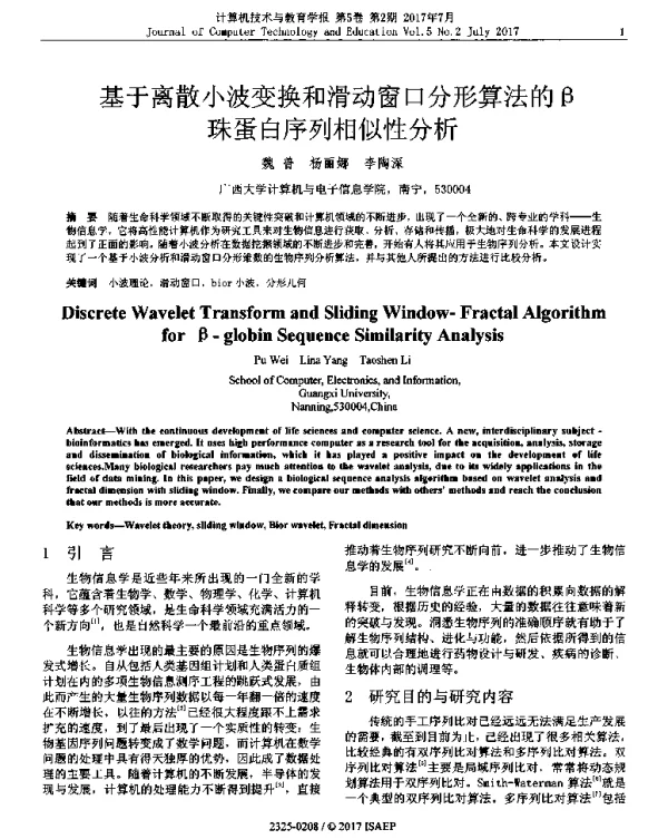 基于离散小波变换和滑动窗口分形算法的β珠蛋白序列相似性分析