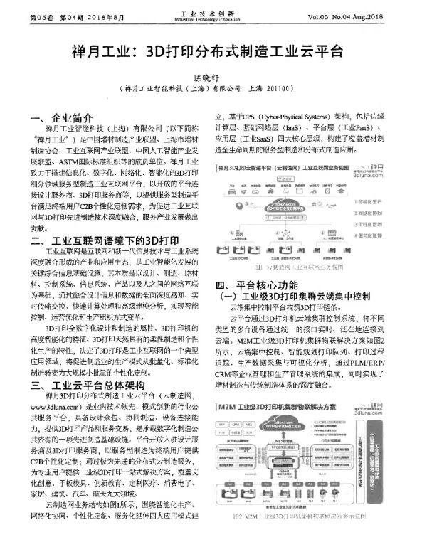 禅月工业3D打印分布式制造工业云平台