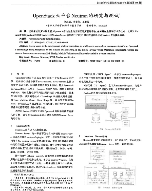OpenStack云平台Neutron的研究与测试
