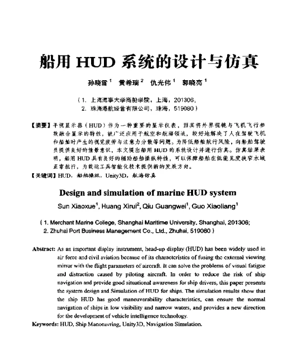 船用HUD系统的设计与仿真