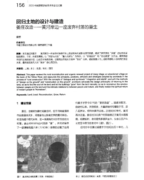 回归土地的设计与建造姜庄改造--昔河岸边一座废弃村落的重生