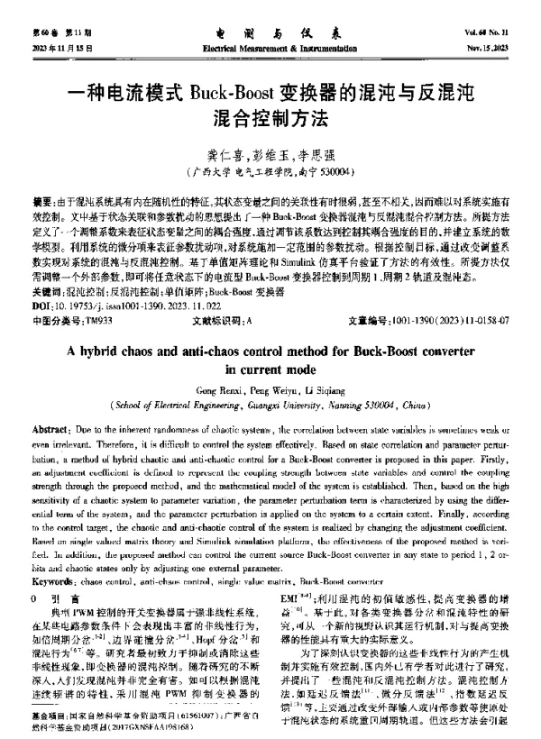 一种电流模式Buck-Boost变换器的混沌与反混沌混合控制方法