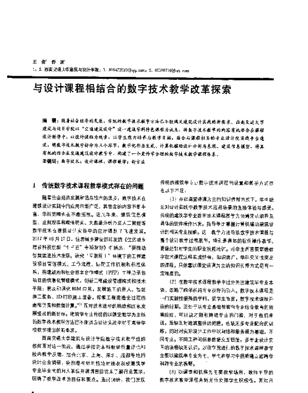 与设计课程相结合的数字技术教学改革探索