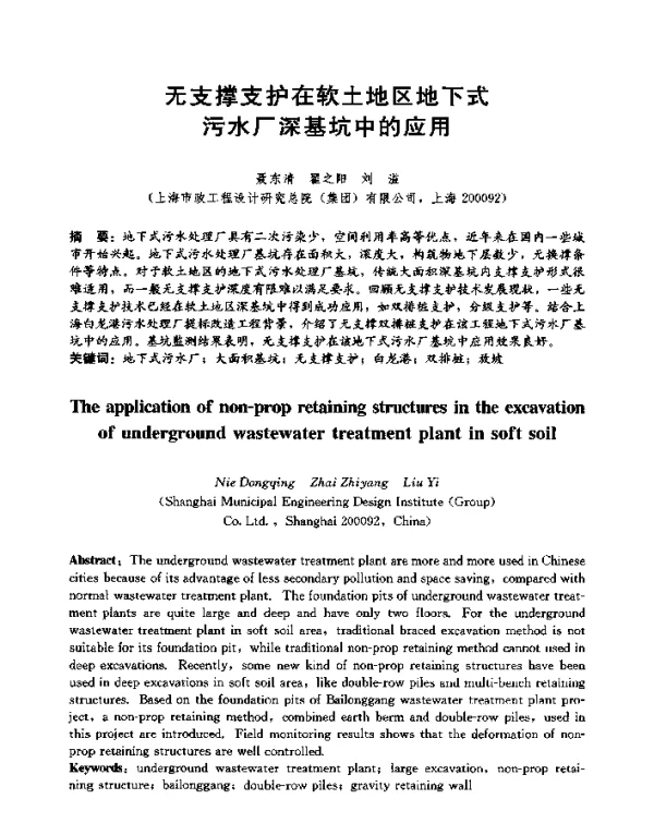 无支撑支护在软土地区地下式污水厂深基坑中的应用