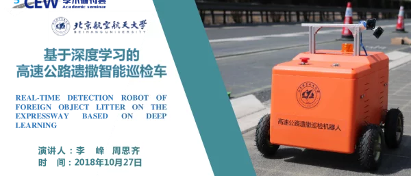 基于深度学习的高速公路遗撒智能巡检车
