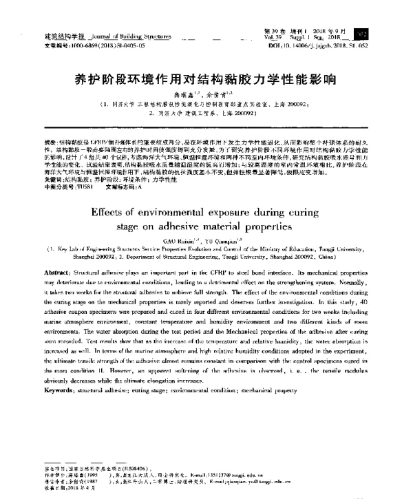 养护阶段环境作用对结构黏胶力学性能影响