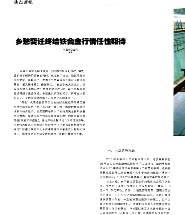 乡愁变迁终结铁合金行情任性期待
